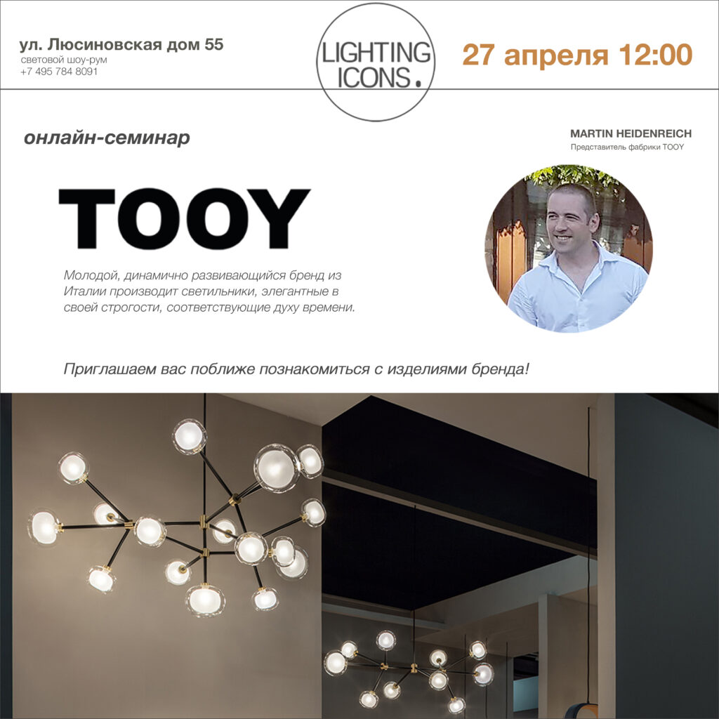 Мероприятия - Lighting Icons